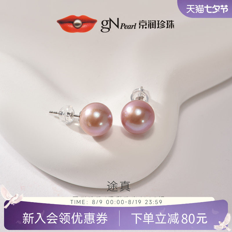 京润珍珠 途真925银淡水珍珠12-13mm粉紫色圆形耳钉经典通勤耳饰