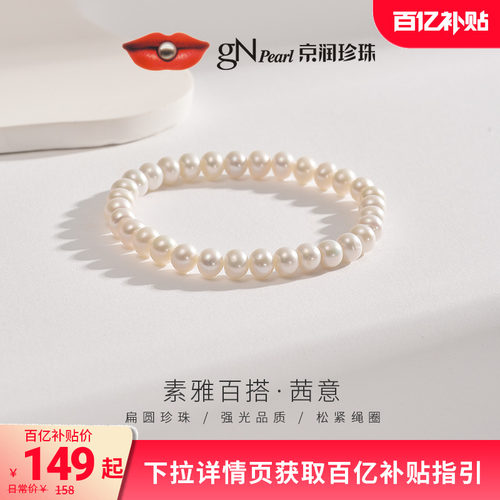 圆形松紧绳珍珠手链 百搭神器