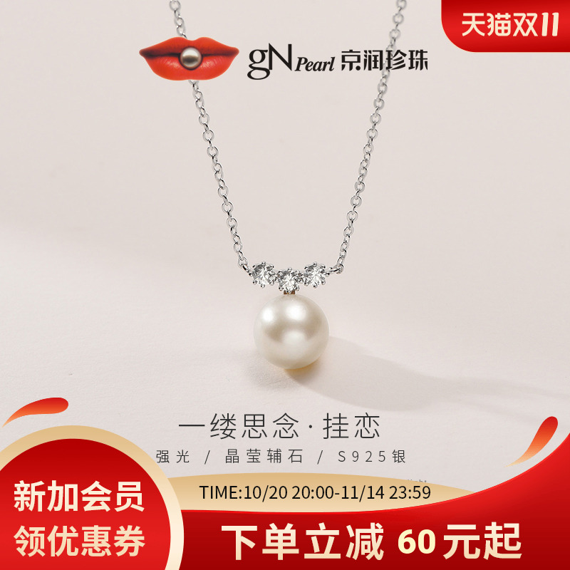 京润珍珠 挂恋银淡水珍珠项链简约时尚单颗吊坠节日礼物送女友A*D