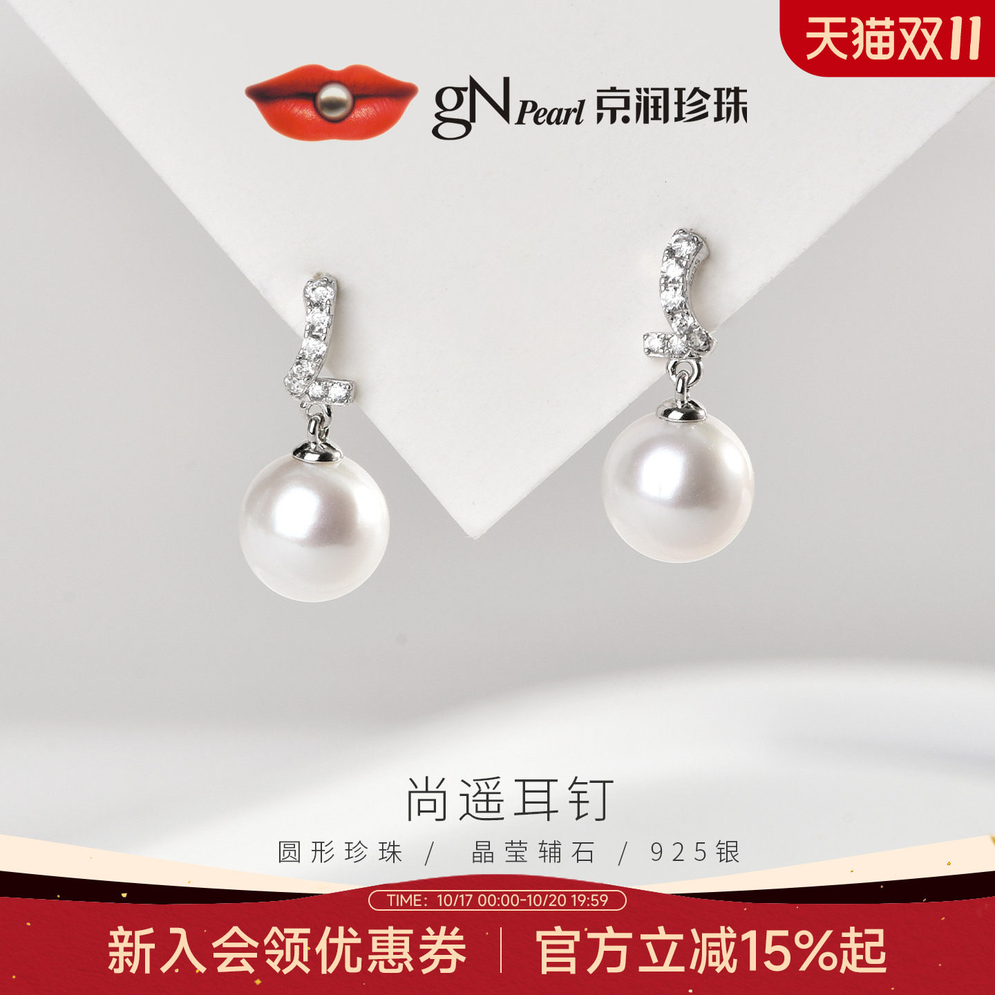 京润尚遥925银天然淡水珍珠耳钉白色耳坠官方正品节日礼物送女友