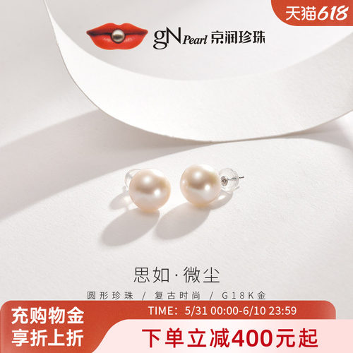 京润18K金淡水有核珍珠耳钉思如
