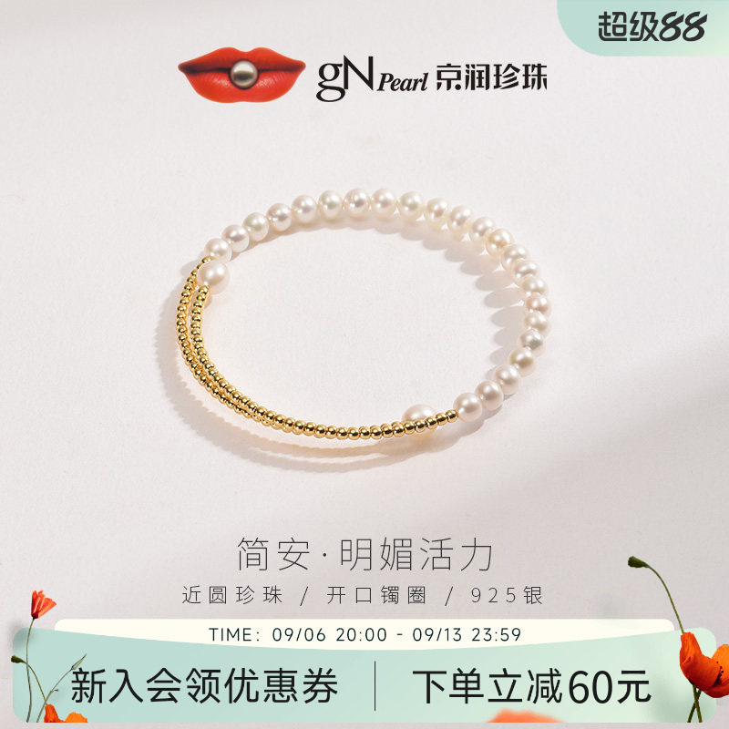 京润珍珠 简安925银天然淡水珍珠手镯4-6mm近圆形白色珍珠首饰女P
