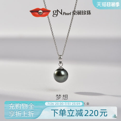 京润18k金大溪地黑珍珠吊坠梦想