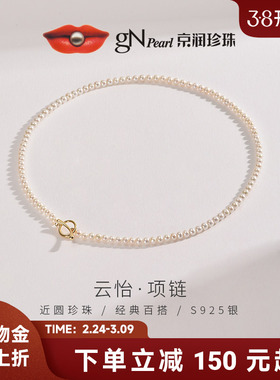 京润云怡淡水珍珠项链4-5mm近圆形baby小米珠OT扣项链生日礼物女