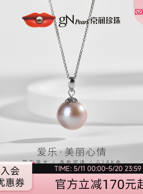 京润爱乐18K金淡水珍珠吊坠9-10mm紫色有核淡水珍珠单颗正品女AD