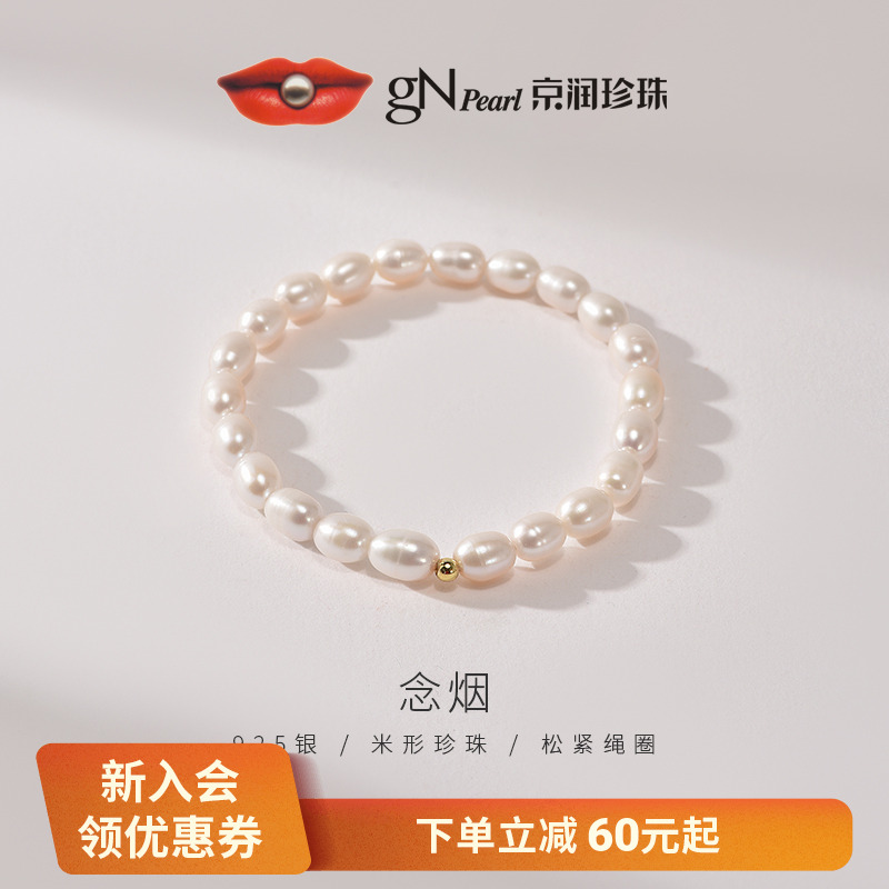 京润念烟淡水珍珠手链生日礼物