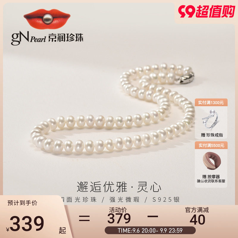 京润珍珠 灵心淡水珍珠扁圆形强光泽四面光白色全珠气质款项链女A高性价比高么？