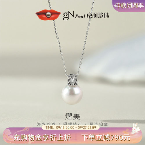 京润akoya海水珍珠吊链配钻石女