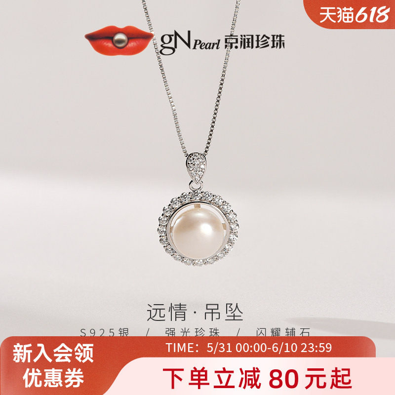 京润珍珠远情淡水珍珠吊坠10-11mm馒头形圆环挂坠生日礼物送女友A