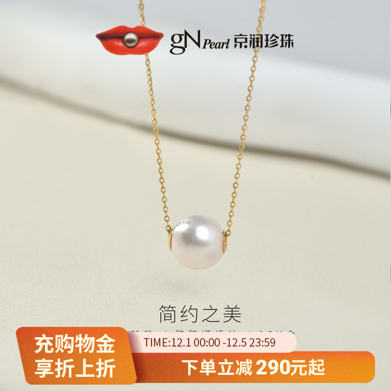 京润18K金Akoya海水珍珠项链女