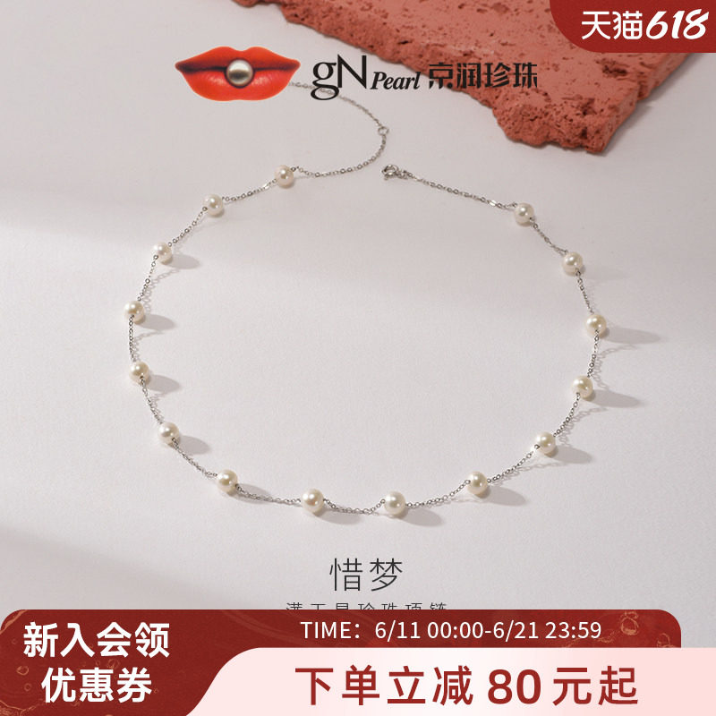 京润珍珠 惜梦925银满天星项链5.3-6.3mm白色圆形淡水珍珠吊链女L