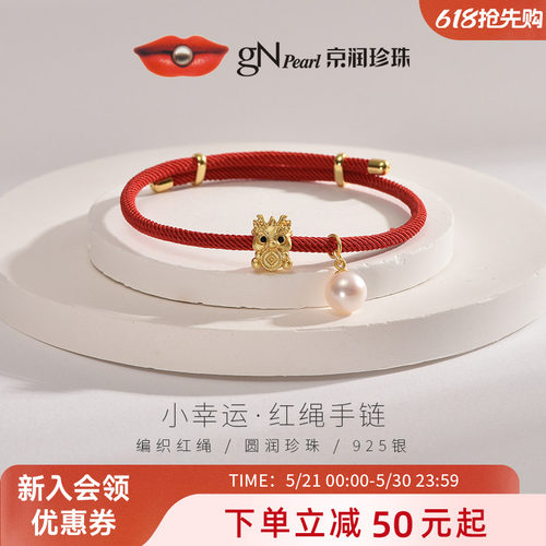 京润吉星福淡水珍珠皮绳手链