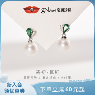 碧初耳钉925银淡水珍珠耳钉7 京润珍珠 8mm白色圆形天然珍珠耳饰D