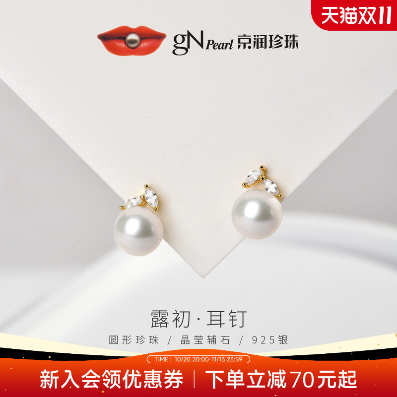 京润露初925银淡水珍珠耳钉小众精致耳饰正品高级感礼物送女友
