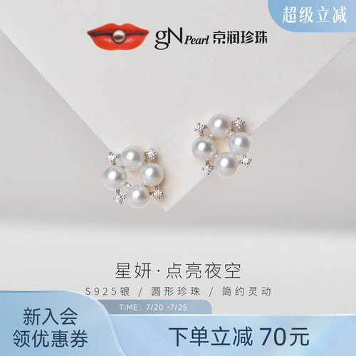 京润银S925圆形淡水珍珠耳钉星研