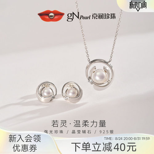 京润珍珠925银淡水珍珠耳钉项链