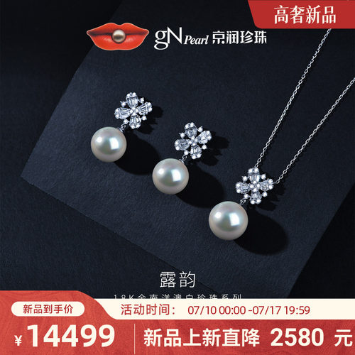 京润天然海水珍珠项链耳钉