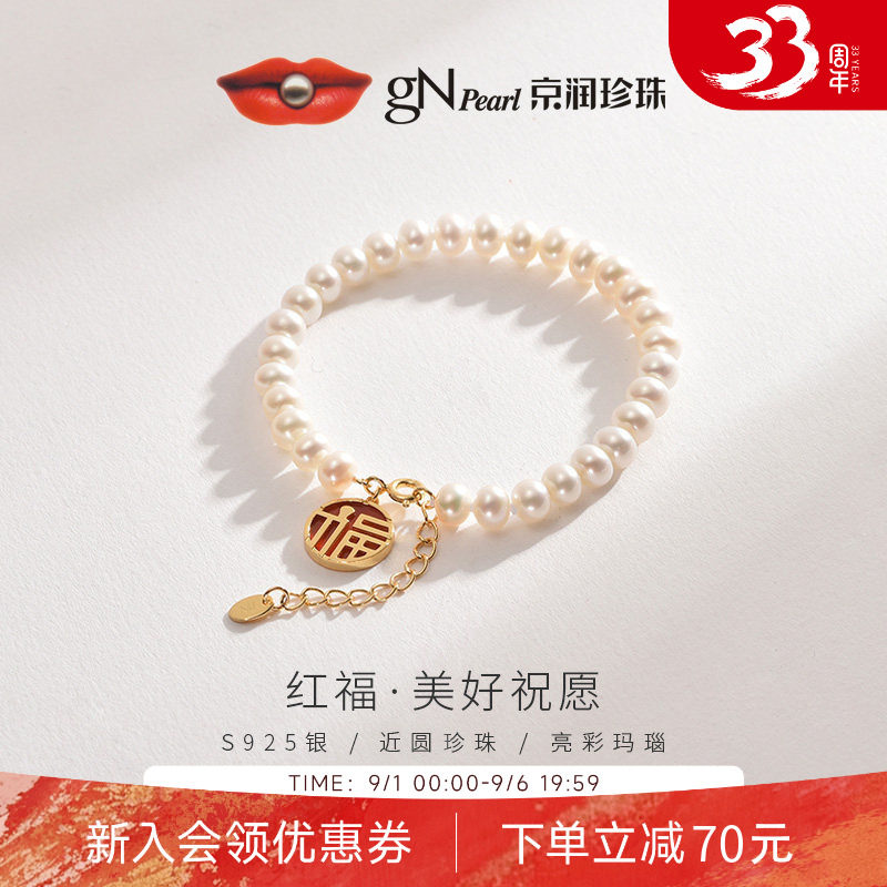 京润近圆福字淡水珍珠手链5-6mm图片