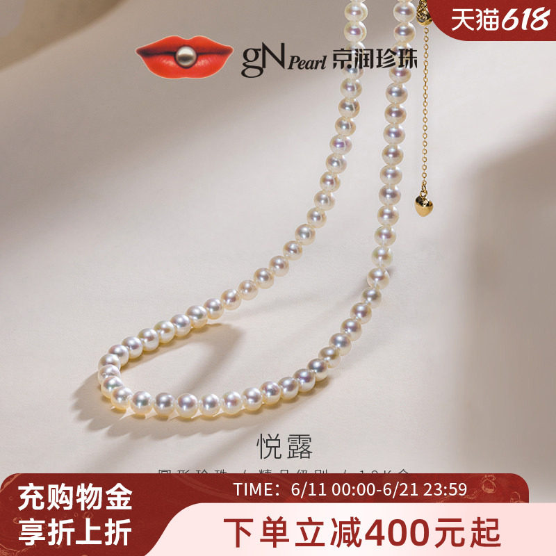 京润悦露18K金淡水珍珠项链3-4mm圆形极光baby珠轻奢简约送女友