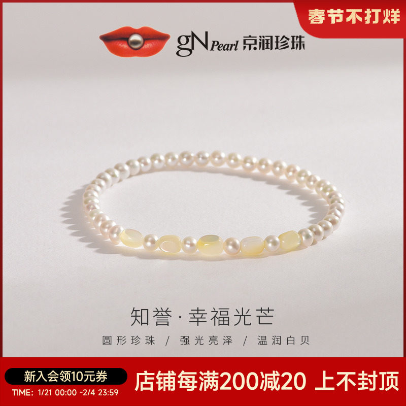 京润珍珠 知誉淡水珍珠手链4-5mm白色圆形简约设计珍珠手串饰品D
