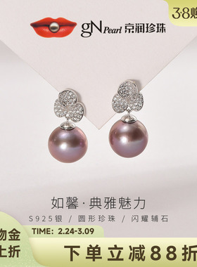 京润珍珠 如馨淡水有核珍珠耳钉11-12mm紫色圆形大颗珍珠送妈妈P