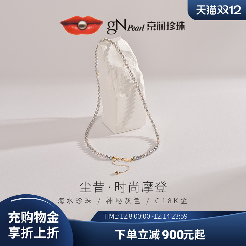 京润海水珍珠小米珠项链真多麻色