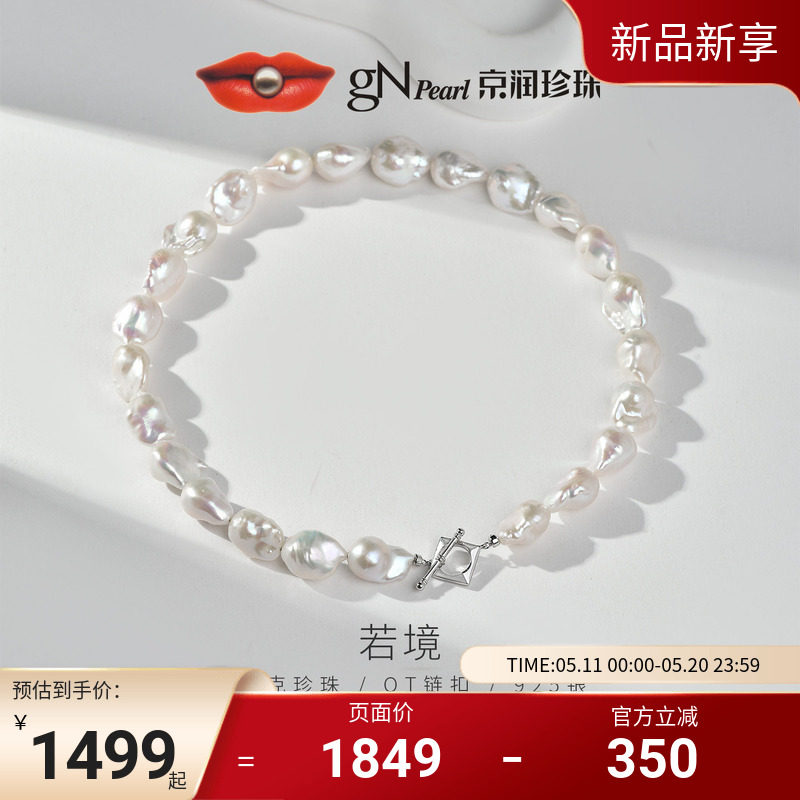 京润若境925银淡水珍珠巴洛克珍珠项链10-12mm白色时尚个性珠宝L