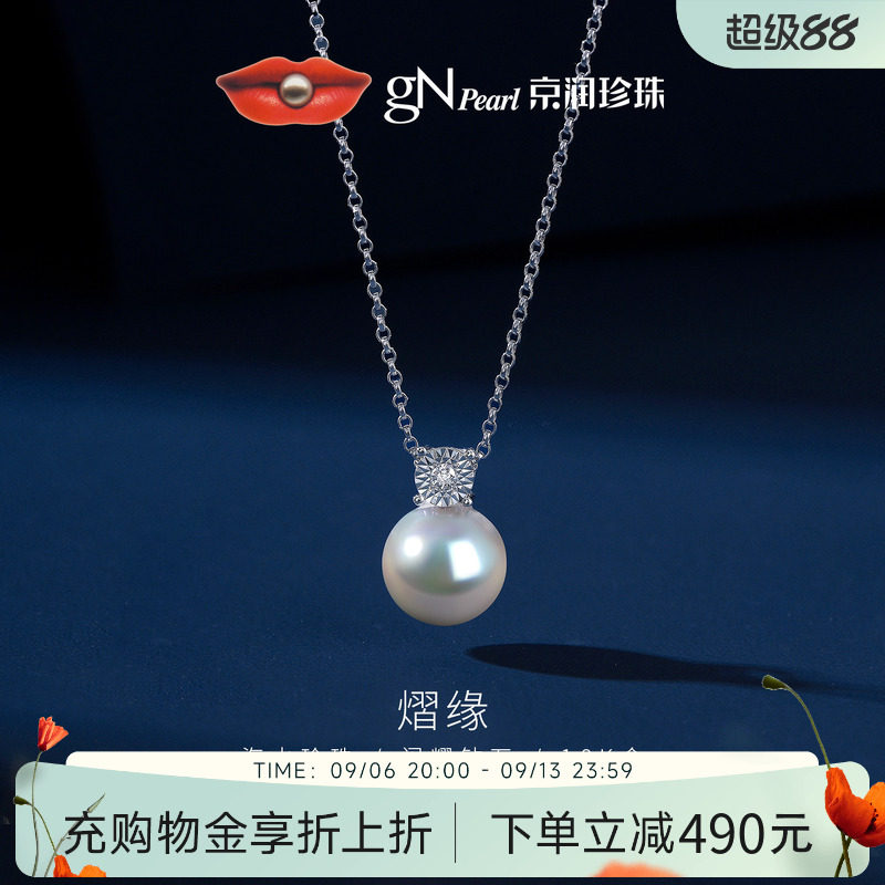 京润戴妃18K金澳白海水珍珠吊坠轻奢珠宝官方正品节日礼物送女友图片