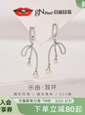 京润珍珠 乐由耳环 S925淡水珍珠耳环 4-6mm圆形白色珠宝首饰女P