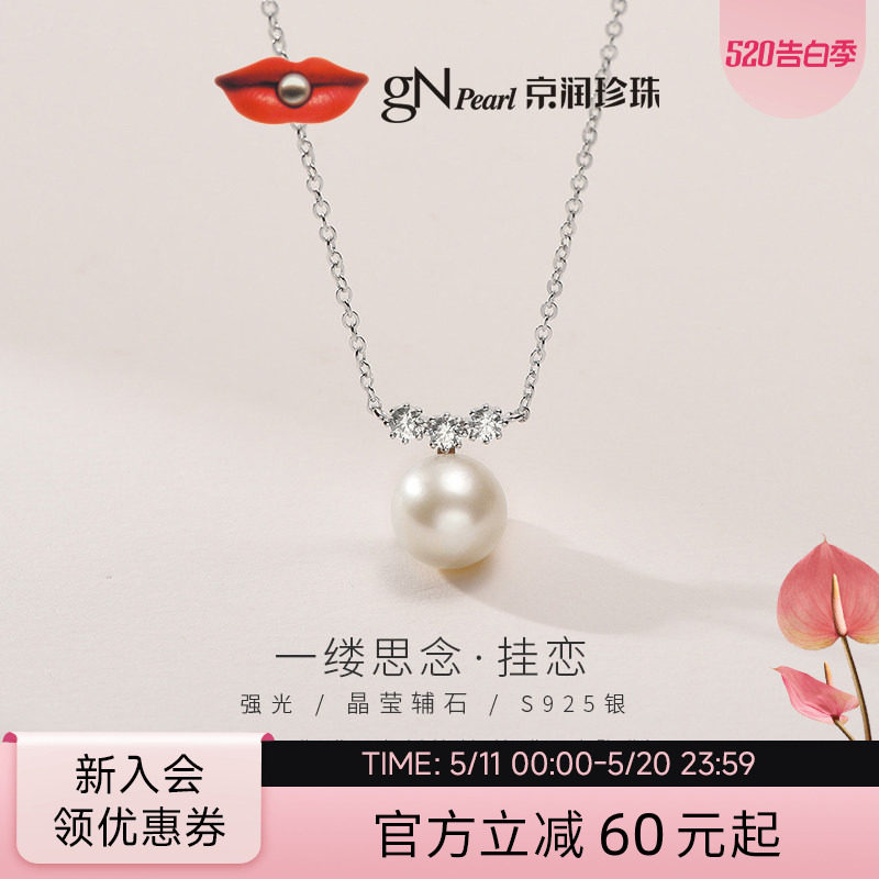 京润珍珠 挂恋银淡水珍珠项链简约时尚单颗吊坠节日礼物送妈妈A*D