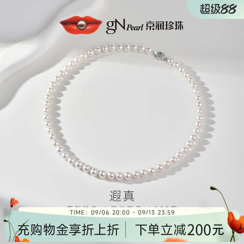 京润珍珠遐真S925淡水珍珠项链百搭全珠颈链轻奢珠宝礼物送女友D