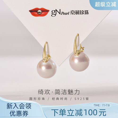 京润珍珠 绮欢925银淡水有核珍珠耳环11-12mm大颗珍珠耳钉送女友D