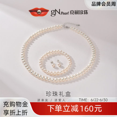 京润珍珠 近圆淡水珍珠套装项链手链耳钉三件套百搭珍珠礼物女D