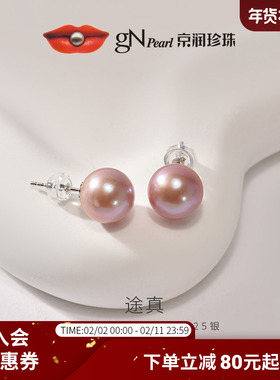 京润珍珠 途真925银淡水珍珠12-13mm粉紫色圆形耳钉经典通勤耳饰