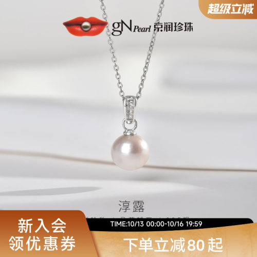 京润珍珠925银淡水珍珠吊链