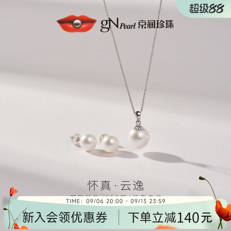 【品牌推荐】京润珍珠 S925银淡水珍珠耳钉吊坠两件套经典项链女