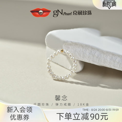 京润淡水珍珠18K金轻奢戒指