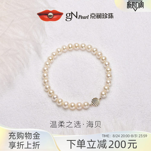京润海贝松紧绳18k金珍珠手链女