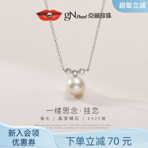 节日礼物京润强光珍珠吊链挂恋
