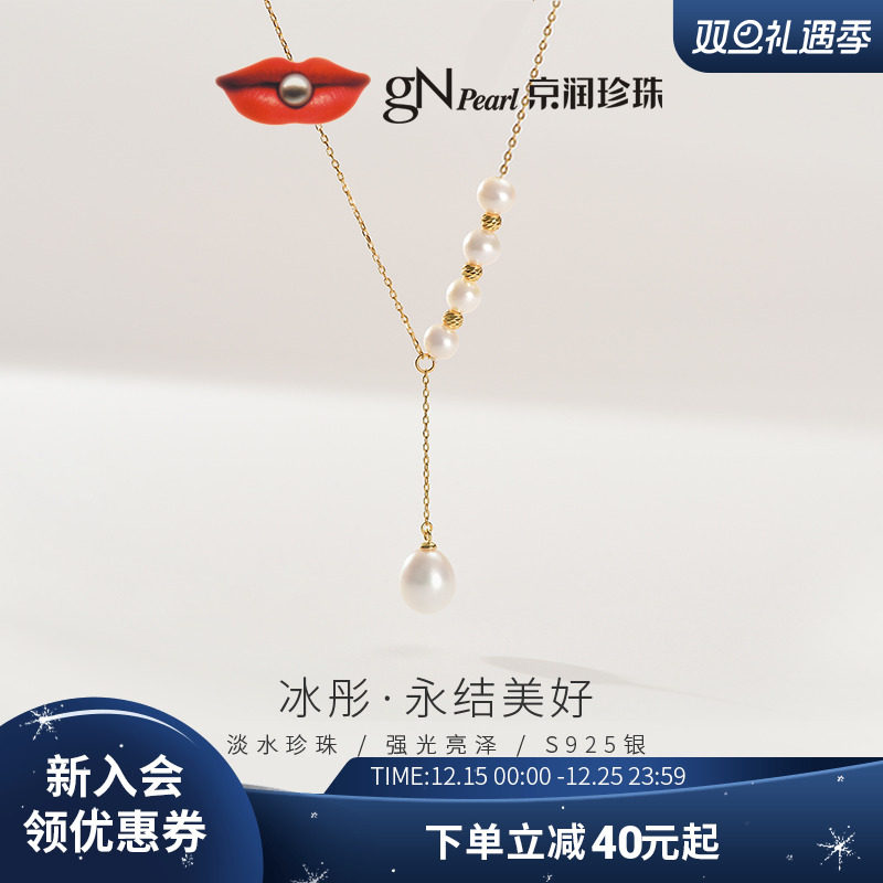 京润珍珠 冰彤925银淡水珍珠项链圆形/水滴形Y字项链简约珠宝女AD