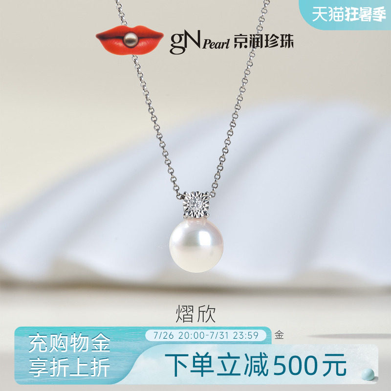 京润戴妃款18K金海水珍珠吊坠