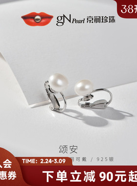 京润珍珠 颂安925银淡水珍珠耳夹9-10mm馒头形无耳洞耳饰百搭女P