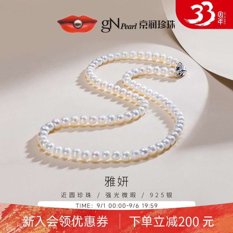 京润天然近圆形淡水珍珠项链图片