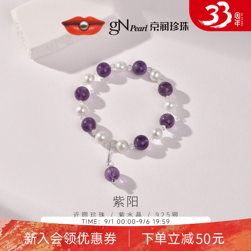 京润珍珠 紫阳银近圆淡水珍珠手串7.3-11mm水晶手链生日礼物女D图片