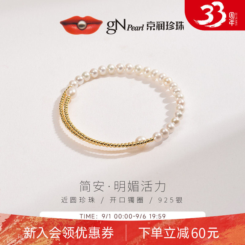 京润珍珠 简安925银天然淡水珍珠手镯4-6mm近圆形白色珍珠首饰女P
