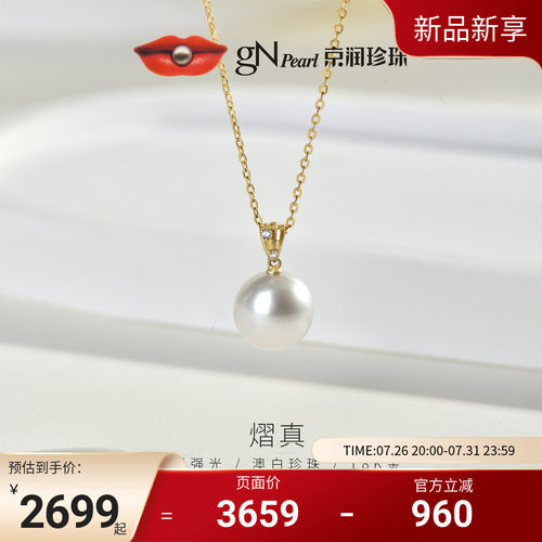 京润珍珠18K金澳白珍珠吊坠