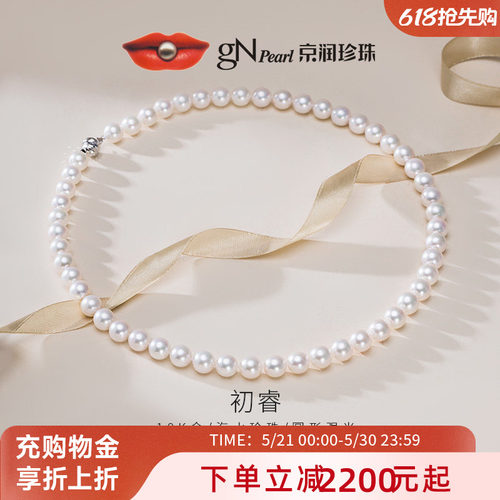 京润天然海水珍珠项链18K金正品