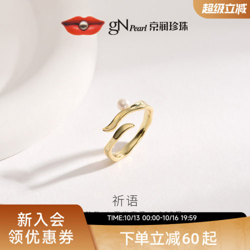 京润珍珠祈语925银淡水珍珠戒指