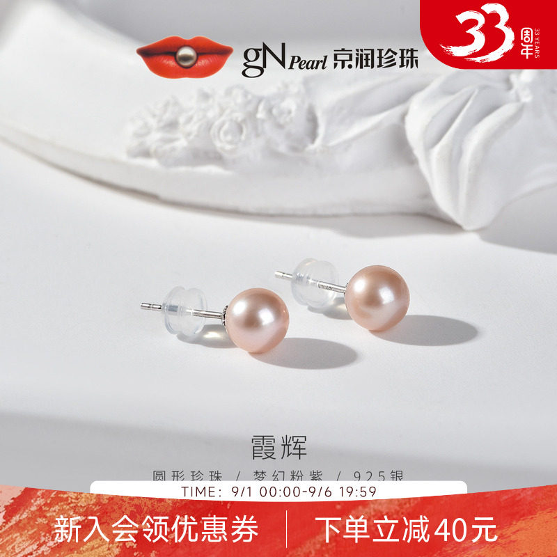 京润珍珠粉紫色圆形珍珠耳钉图片