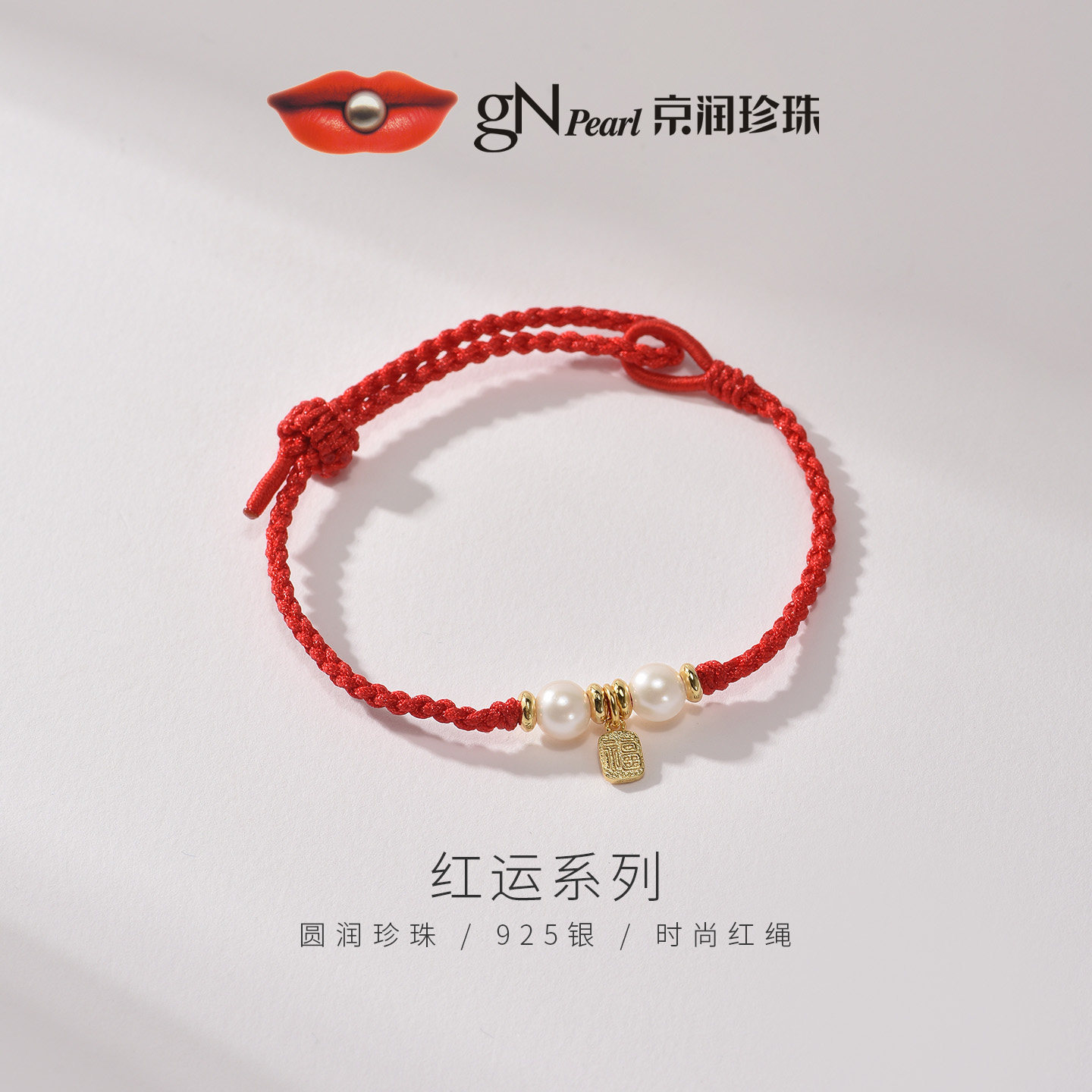 【新年礼物】京润 愿安红绳珍珠手链925银圆形珍珠招财纳福健康女,珠宝/钻石/翡翠,手饰,淘宝优惠券,粉丝福利购,淘宝优惠卷